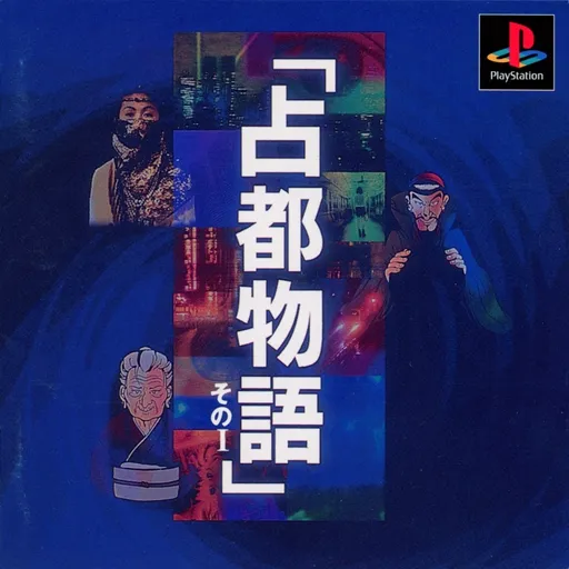 Sento Monogatari - Sono I (Japan)